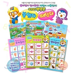 [비앤씨] 뽀로로 붙였다떼었다