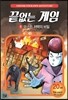 끝없는 게임 1