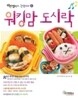 워킹맘 도시락