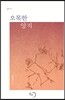 오목한 양지