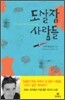 도살장 사람들