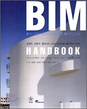 BIM 핸드북