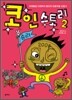 코인스토리 2