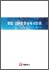 통합 정보활용 교육과정론