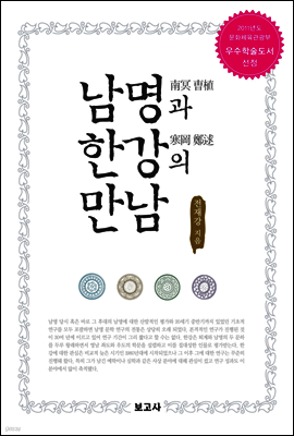 남명과 한강의 만남