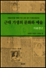 근대 기생의 문화와 예술 자료편 2