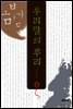 우리말의 뿌리