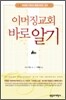 이머징 교회 바로 알기