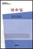 중국조선민족문학대계 10