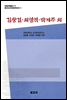 중국조선민족문학대계 11