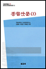 중국조선민족문학대계 14