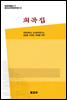 중국조선민족문학대계 16