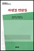 중국조선민족문학대계 26