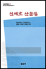 중국조선민족문학대계 3