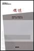 중국조선민족문학대계 30