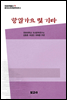 중국조선민족문학대계 4
