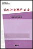 중국조선민족문학대계 6