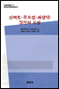 중국조선민족문학대계 7