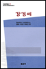 중국조선민족문학대계 8