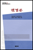 중국조선민족문학대계 9