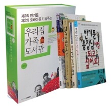 우리집 가족도서관 3 어린이 비전 선물 세트
