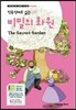 비밀의 화원 The Secret Garden