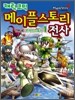 캐릭코믹 메이플스토리 전사 1