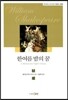 한여름 밤의 꿈