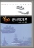 군사학개론