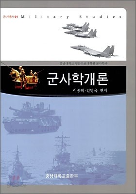 군사학개론