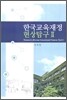 한국 교육 재정 현상 탐구 2