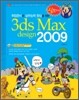 취업준비와 실무능력 향상을 위한 3ds Max design 2009