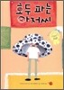 호두 파는 아저씨