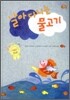 날아 다니는 물고기
