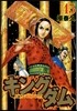 キングダム  45