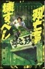 雙亡亭壞すべし   3
