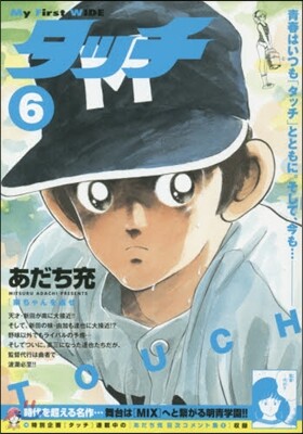 タッチ   6