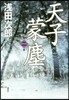 天子蒙塵   2