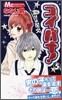 コイバナ!戀せよ花火 5