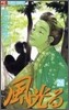 風光る 26