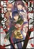 自分が異世界に轉移するなら