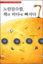 노란잠수함, 책의 바다에 빠지다
