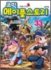 코믹 메이플스토리 오프라인 RPG 33