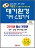 2010 신편 대기환경기사 산업기사