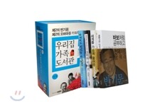 우리집 가족도서관 2 청소년 멘토링 선물 세트