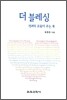 더 블레싱