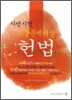사법시험 기출문제해설 헌법