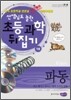 파동