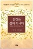 인간은 섬이 아니다
