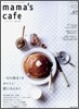 mama`s cafe Vol.12
